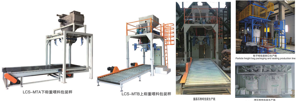 吨（大）袋自动定量秤（片、粉、粒）